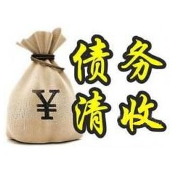 永发镇收账公司追缴债务的基本法则